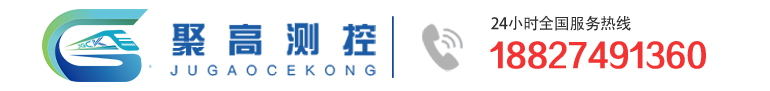 湖北聚高测控技术有限公司